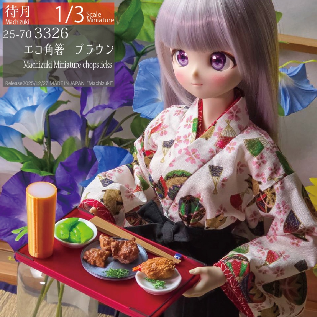 【1/3】角箸ショート　各種