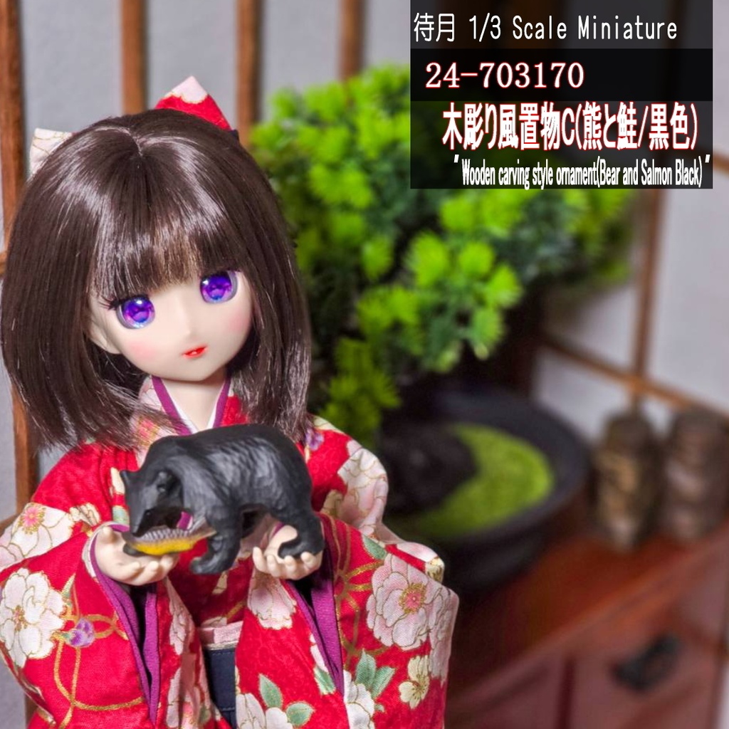 【1/3・1/6】木彫り風置物