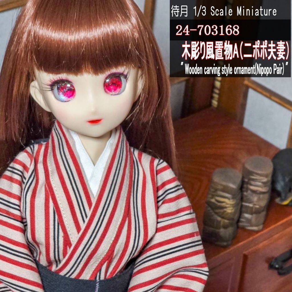 【1/3・1/6】木彫り風置物