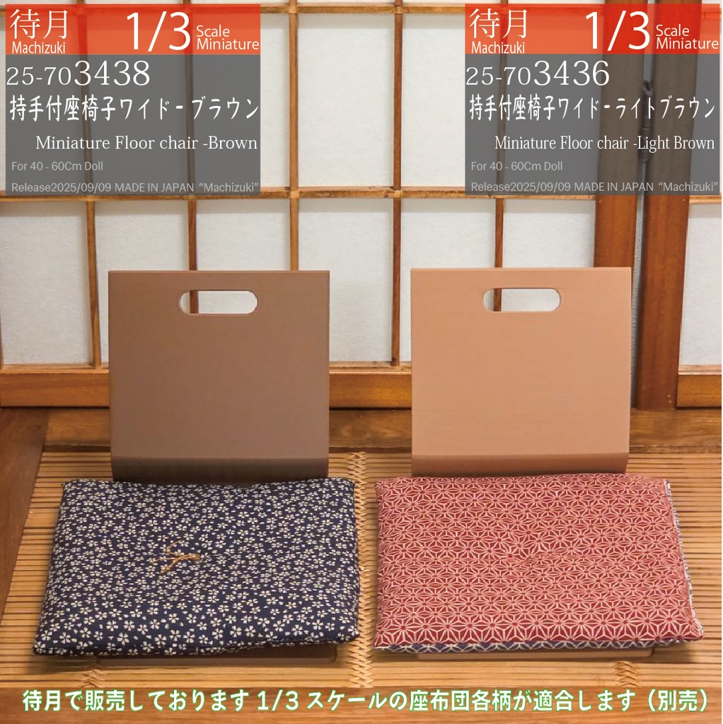 【1/3】PLA+持手付座椅子ワイド