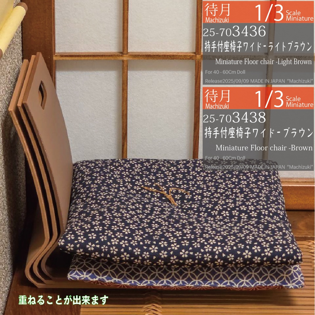 【1/3】PLA+持手付座椅子ワイド