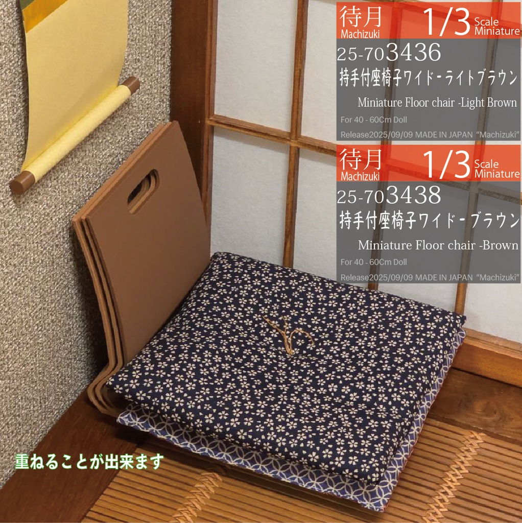 【1/3】PLA+持手付座椅子ワイド