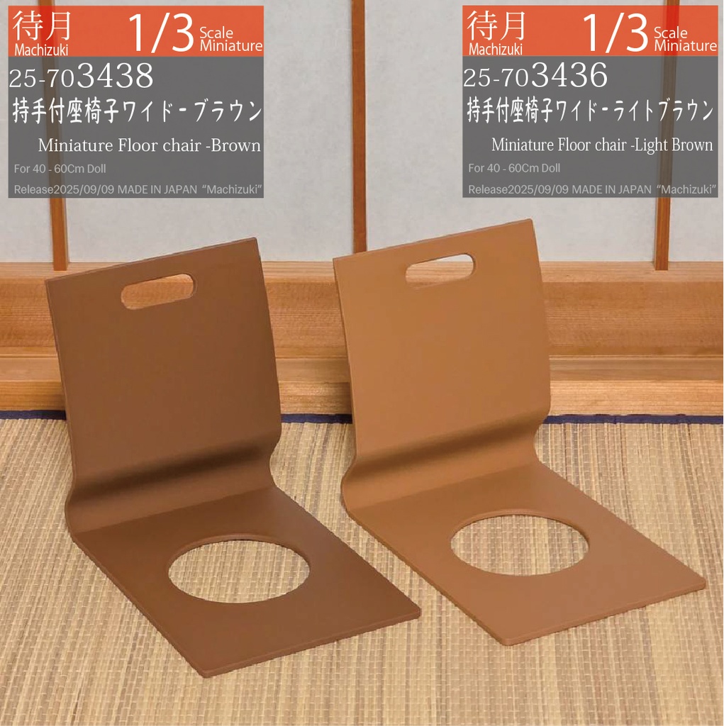 【1/3】PLA+持手付座椅子ワイド