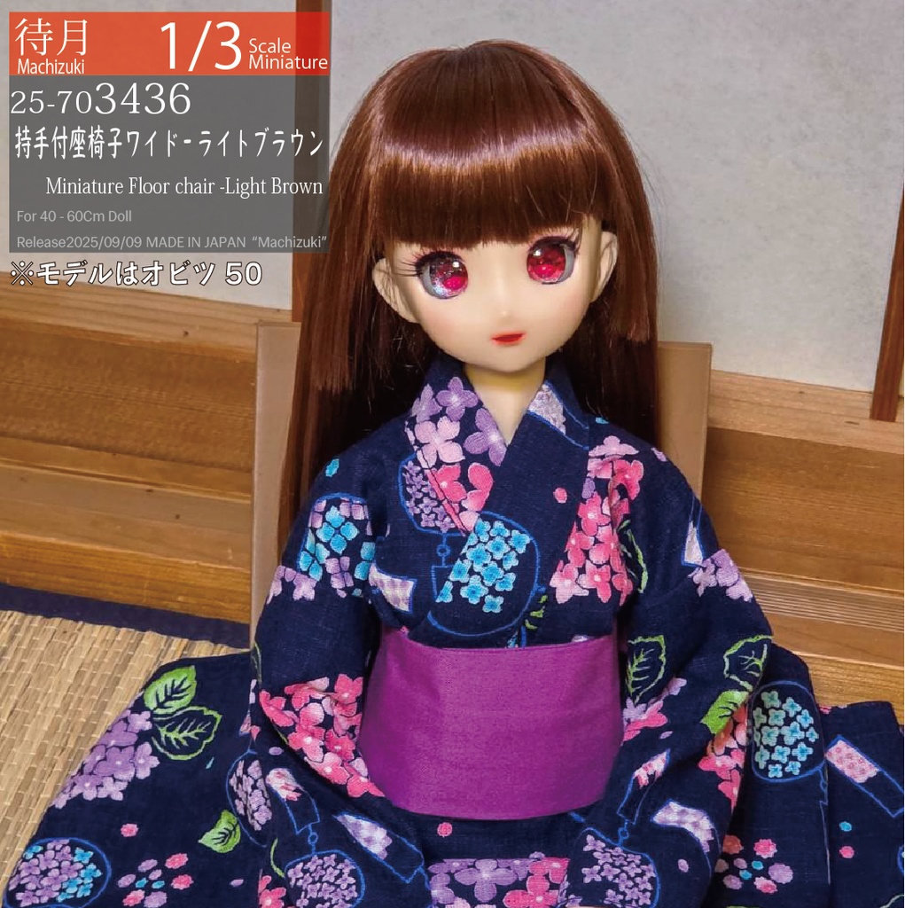 【1/3】PLA+持手付座椅子ワイド