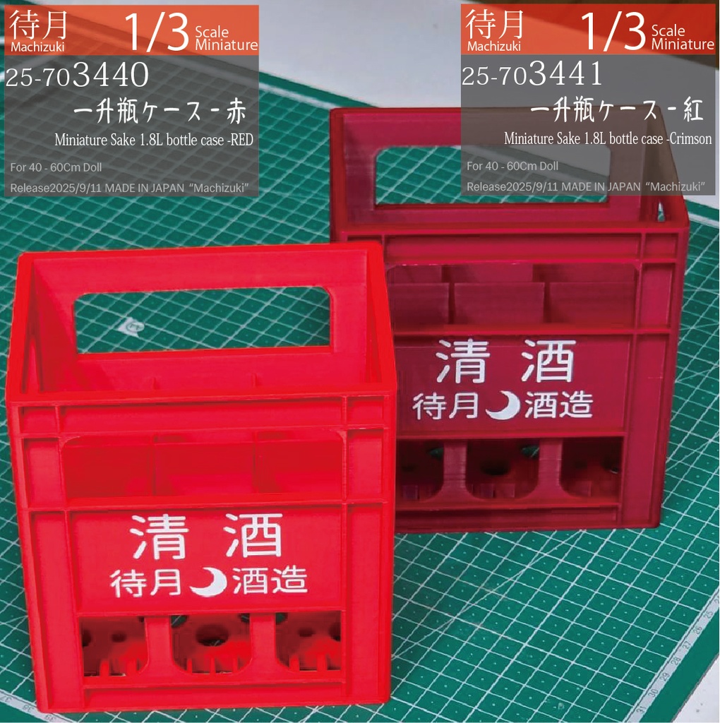 【1/3】一升瓶ケース