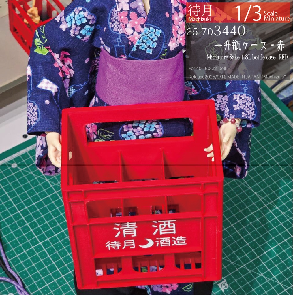 【1/3】一升瓶ケース