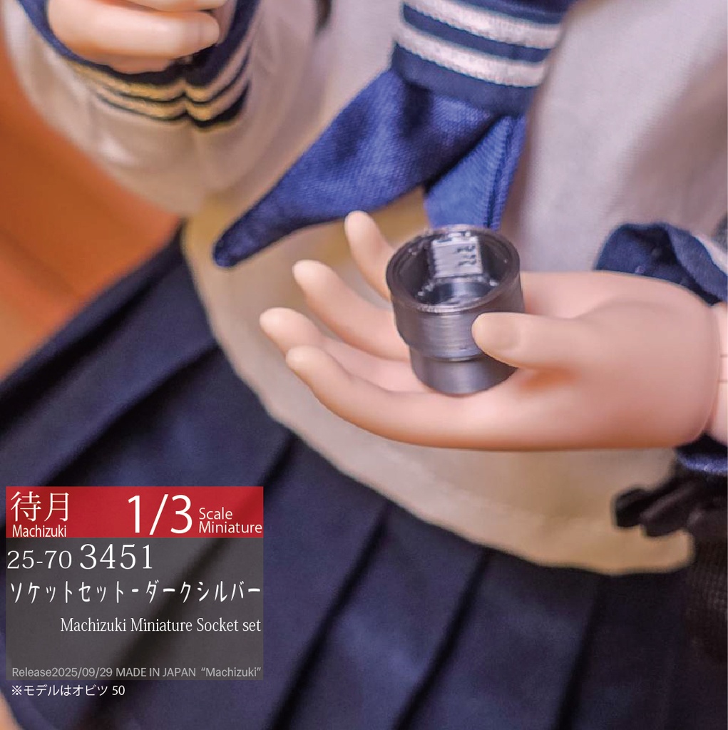 【1/3】ソケットセット