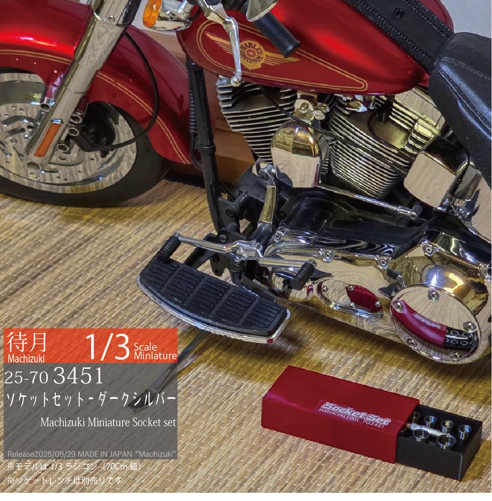 【1/3】ソケットセット