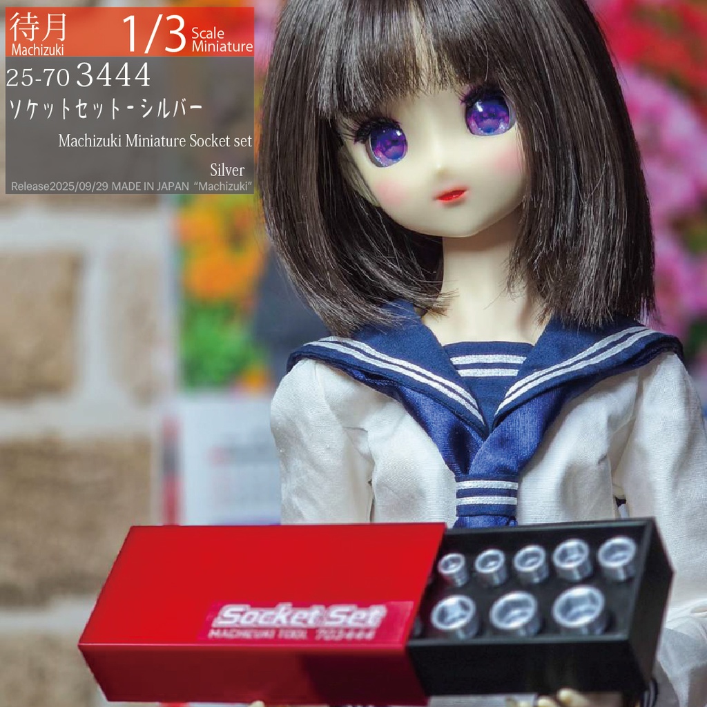 【1/3】ソケットセット