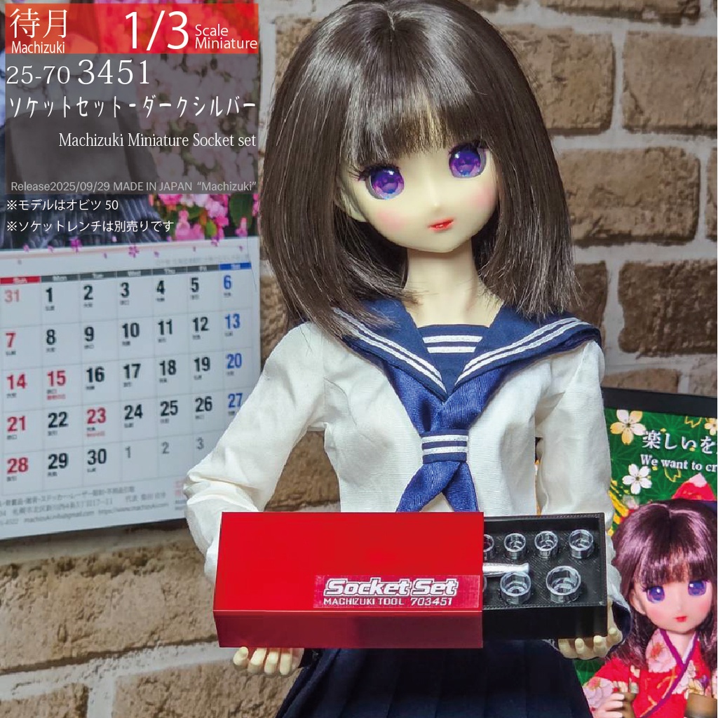 【1/3】ソケットセット