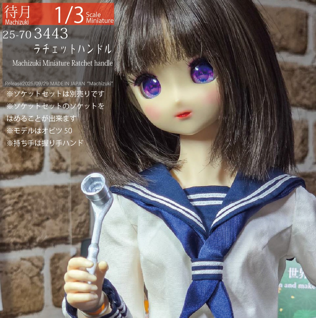 【1/3】ラチェットハンドル(不動)