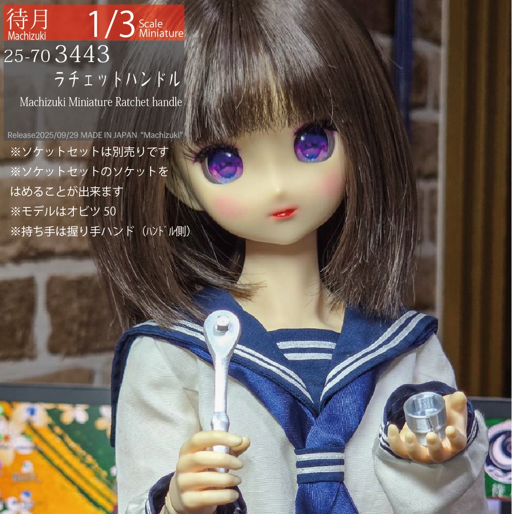 【1/3】ラチェットハンドル（不動）
