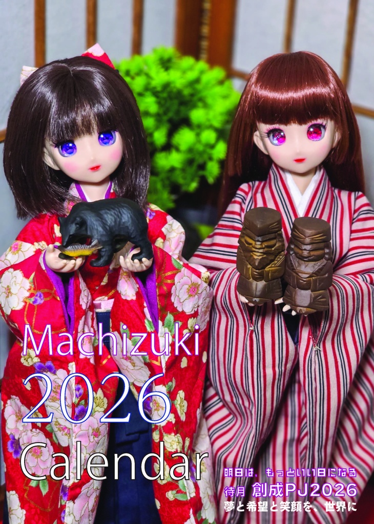 【雑貨】2026待月カレンダー