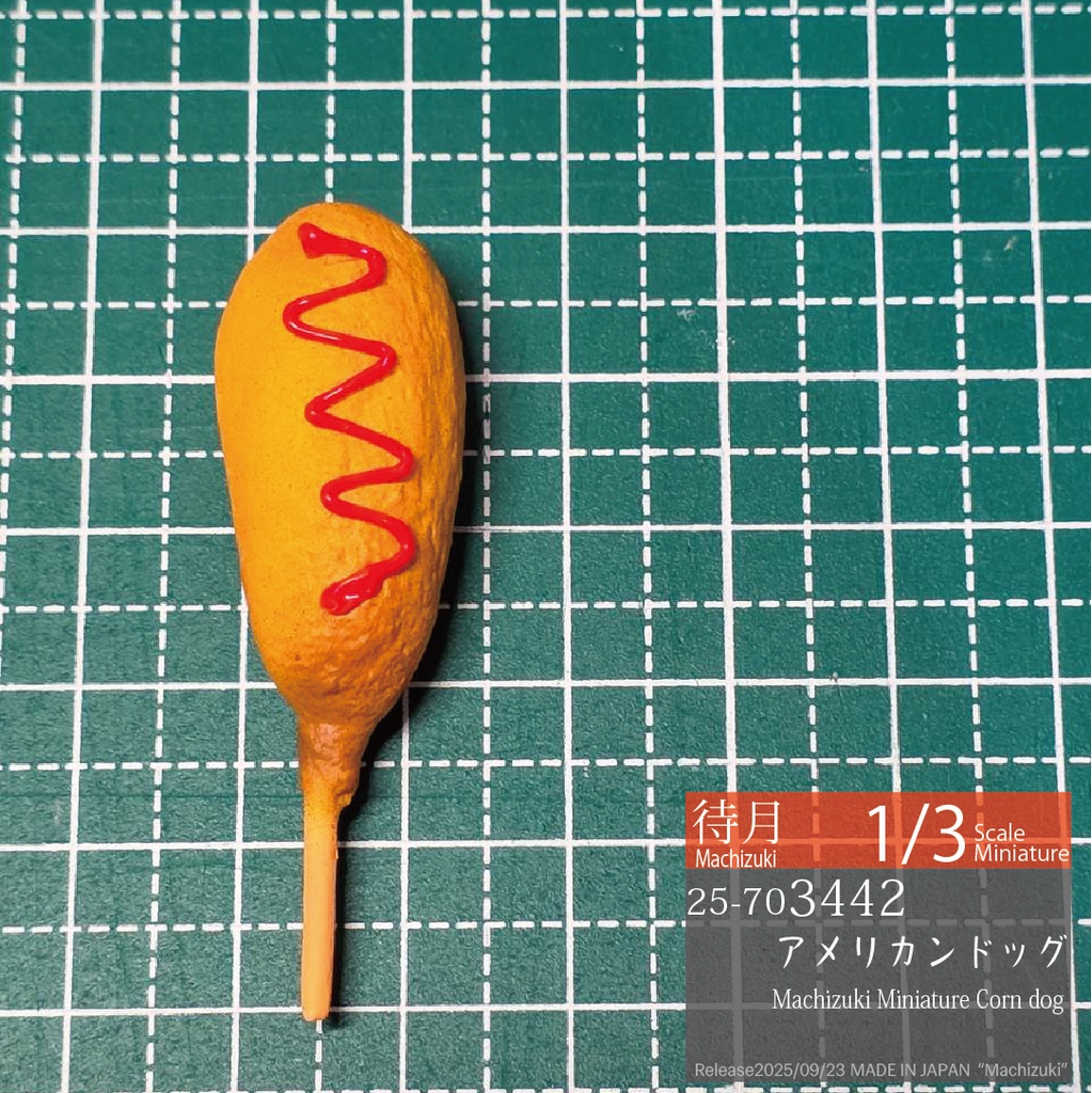 【1/3】アメリカンドッグ(25-703442)