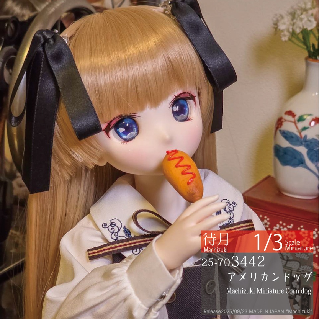【1/3】アメリカンドッグ(25-703442)