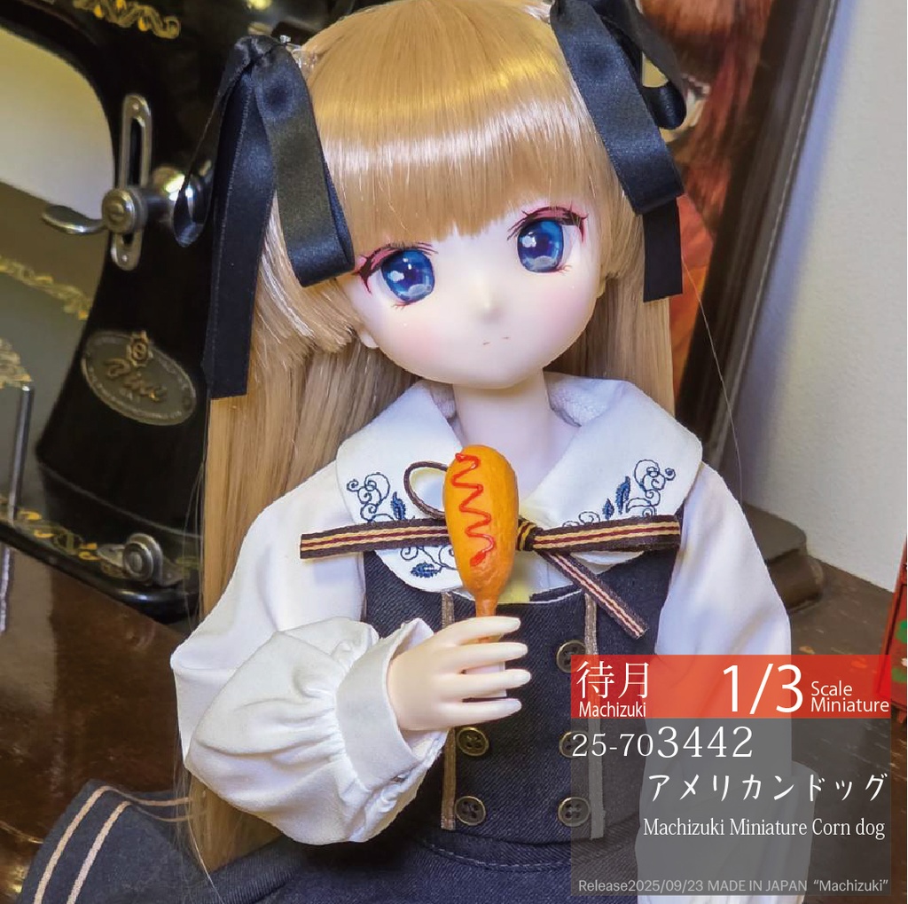 【1/3】アメリカンドッグ(25-703442)