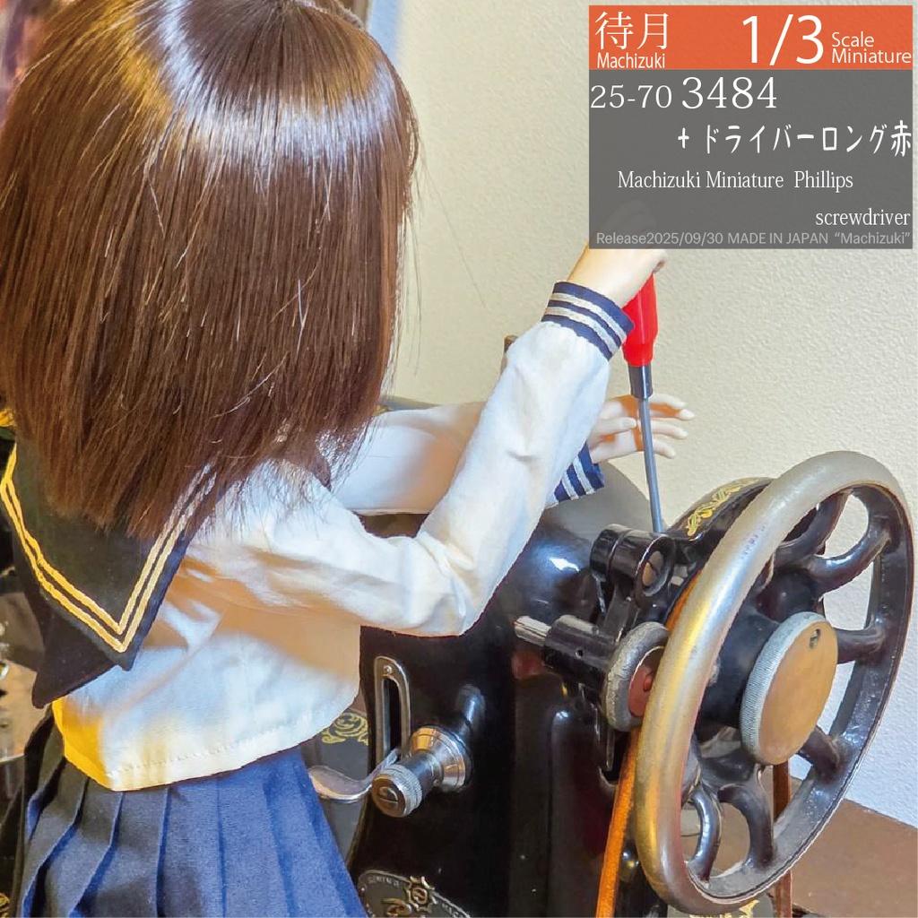 【1/3】ロングドライバー各種