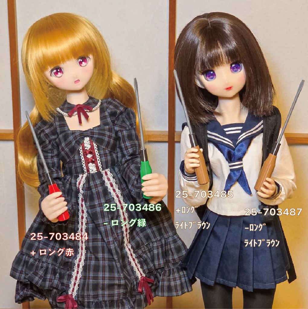 【1/3】ロングドライバー各種