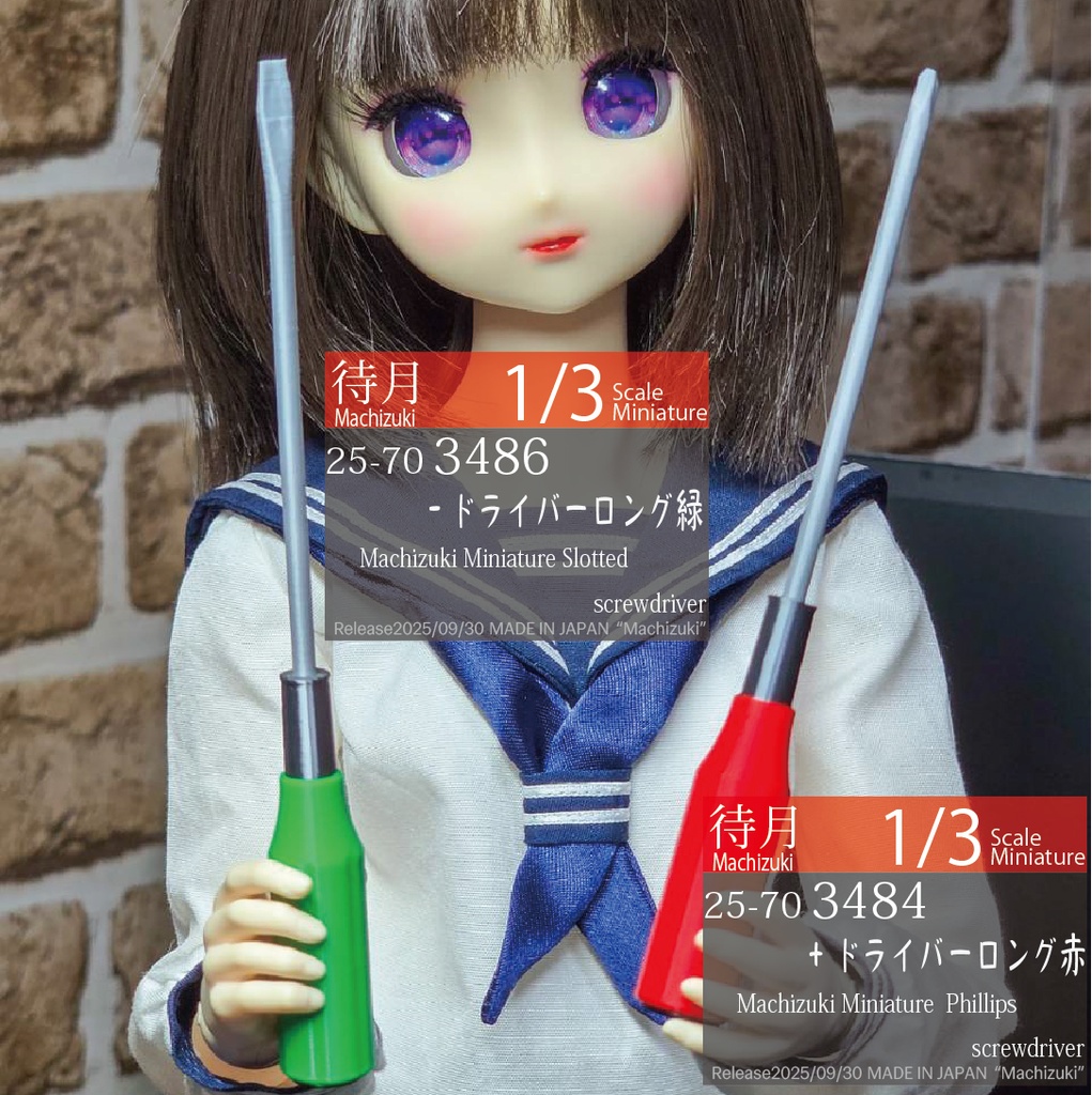 【1/3】ロングドライバー各種