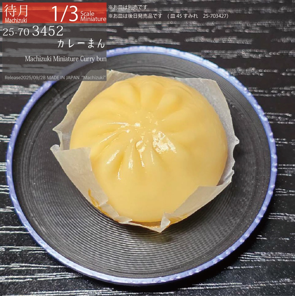 【1/3・1/6】中華まん