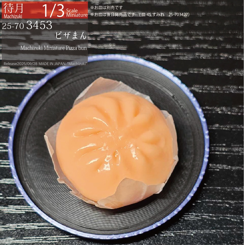 【1/3・1/6】中華まん