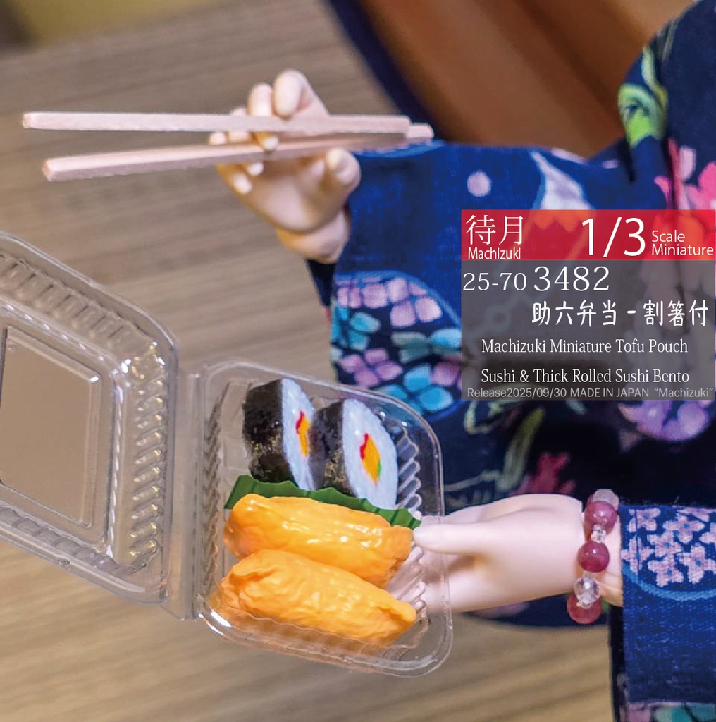 【1/3】助六弁当-割箸付