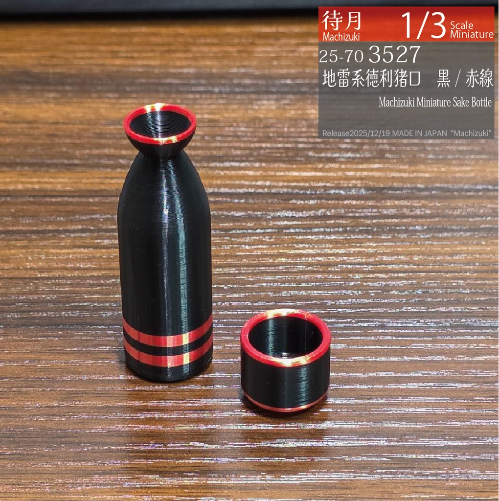 【1/3】地雷系2合徳利猪口