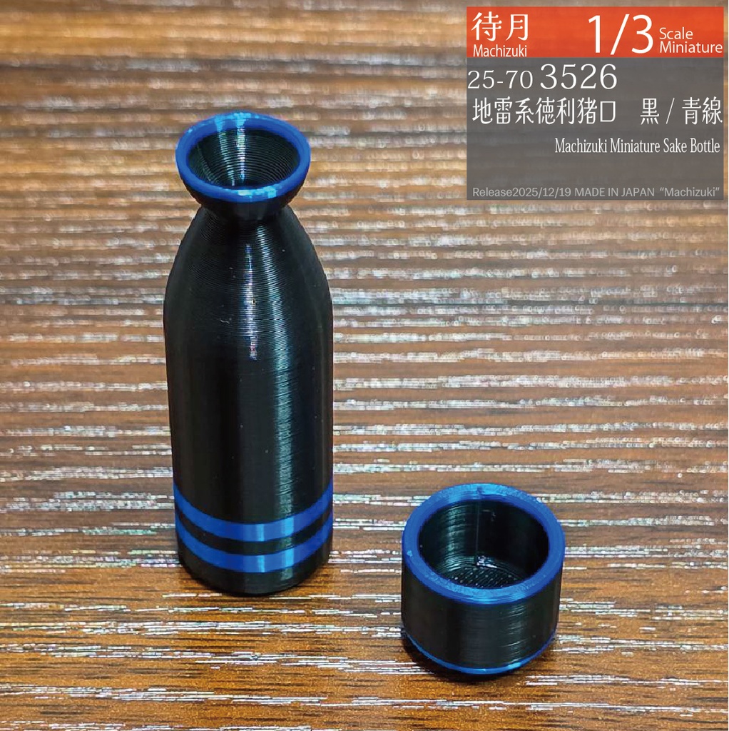 【1/3】地雷系2合徳利猪口