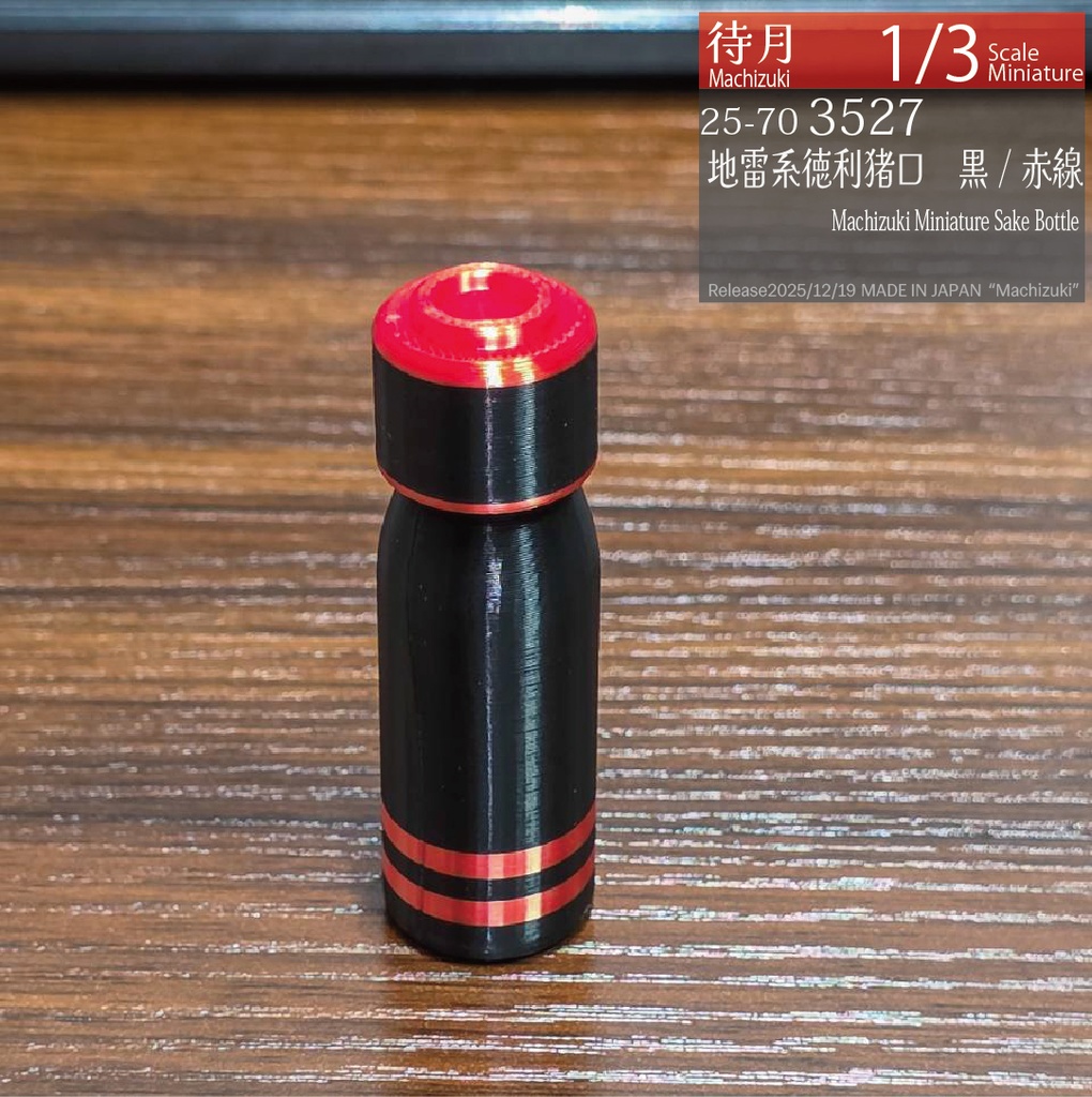 【1/3】地雷系2合徳利猪口