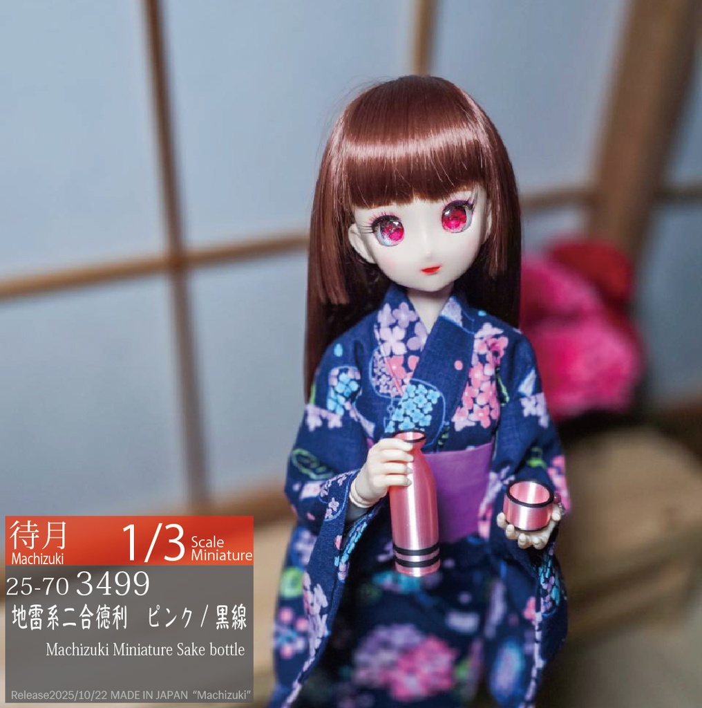 【1/3】地雷系2合徳利猪口