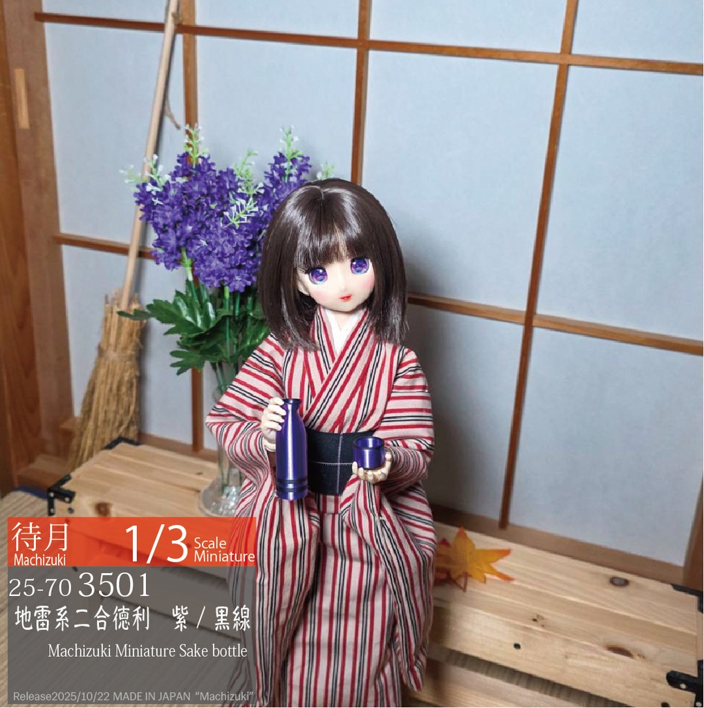 【1/3】地雷系2合徳利猪口