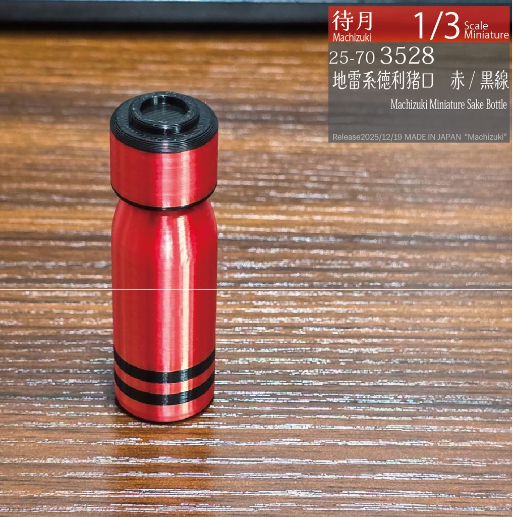 【1/3】地雷系2合徳利猪口