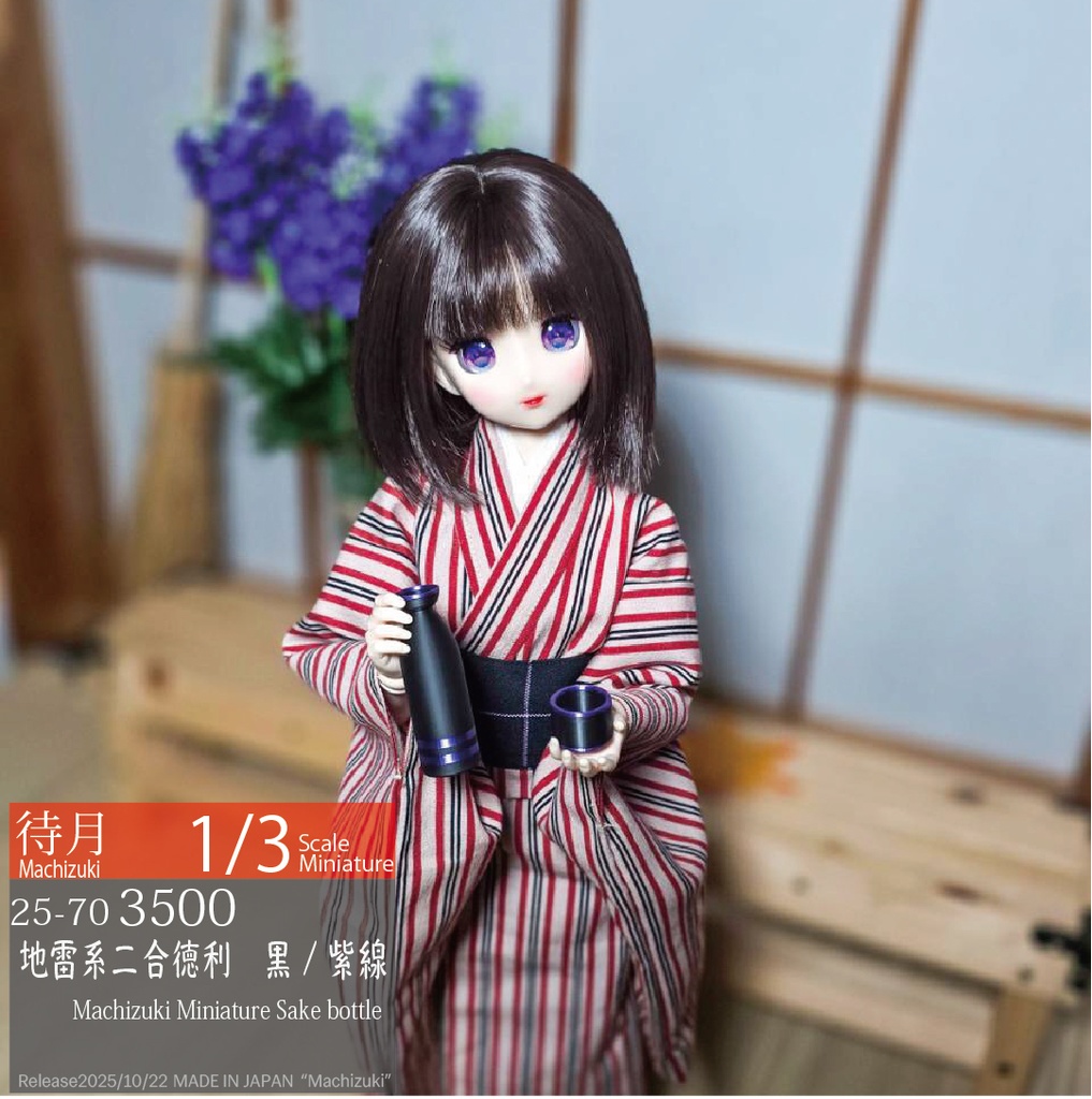 【1/3】地雷系2合徳利猪口