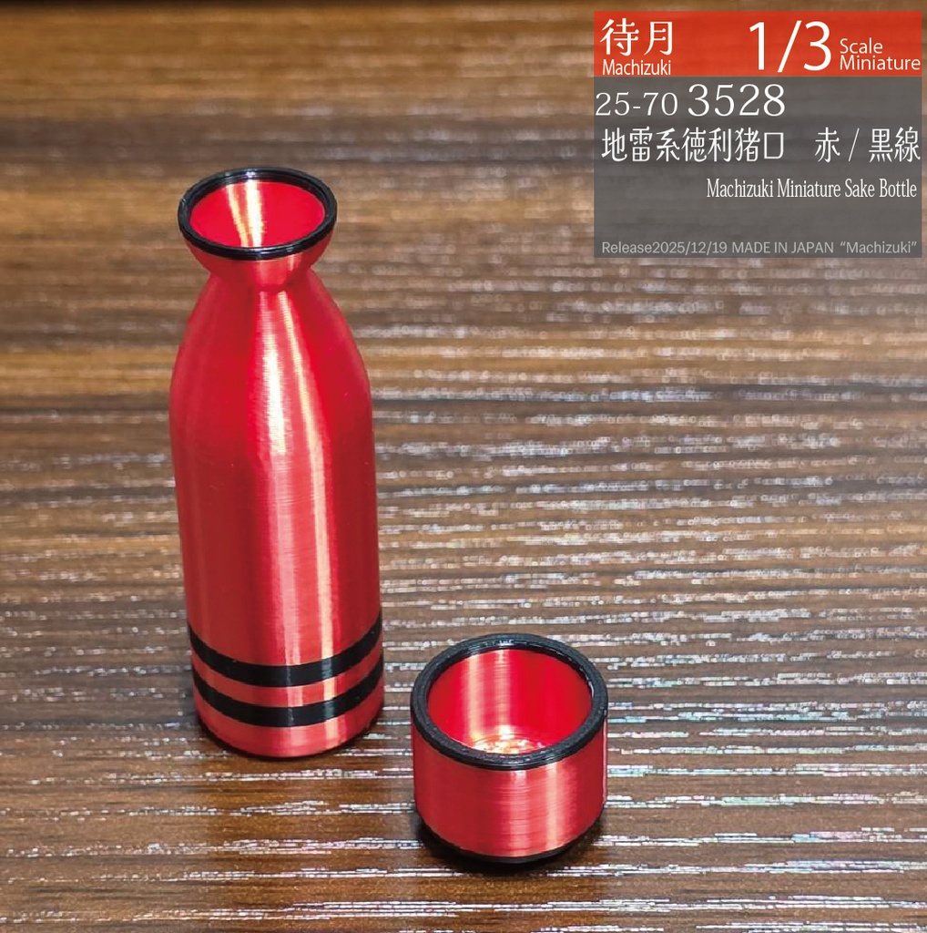 【1/3】地雷系2合徳利猪口