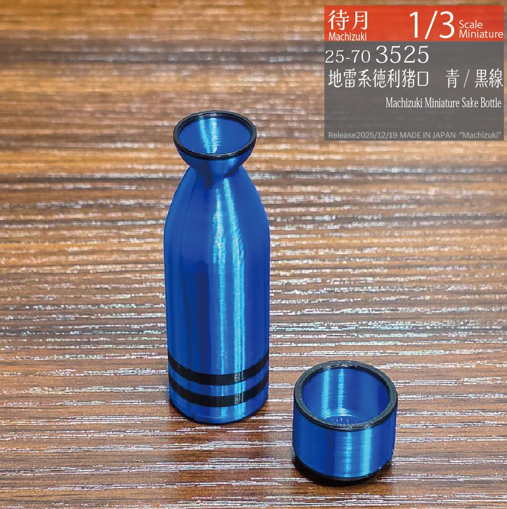 【1/3】地雷系2合徳利猪口