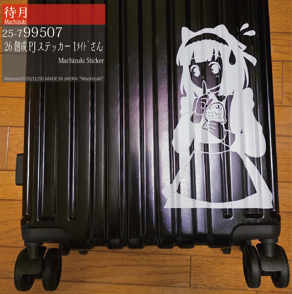 【その他】2026創成PJステッカー1 メイドさん(L・白)