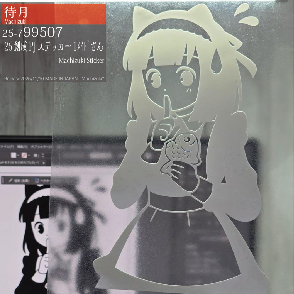 【その他】2026創成PJステッカー1 メイドさん(L・白)