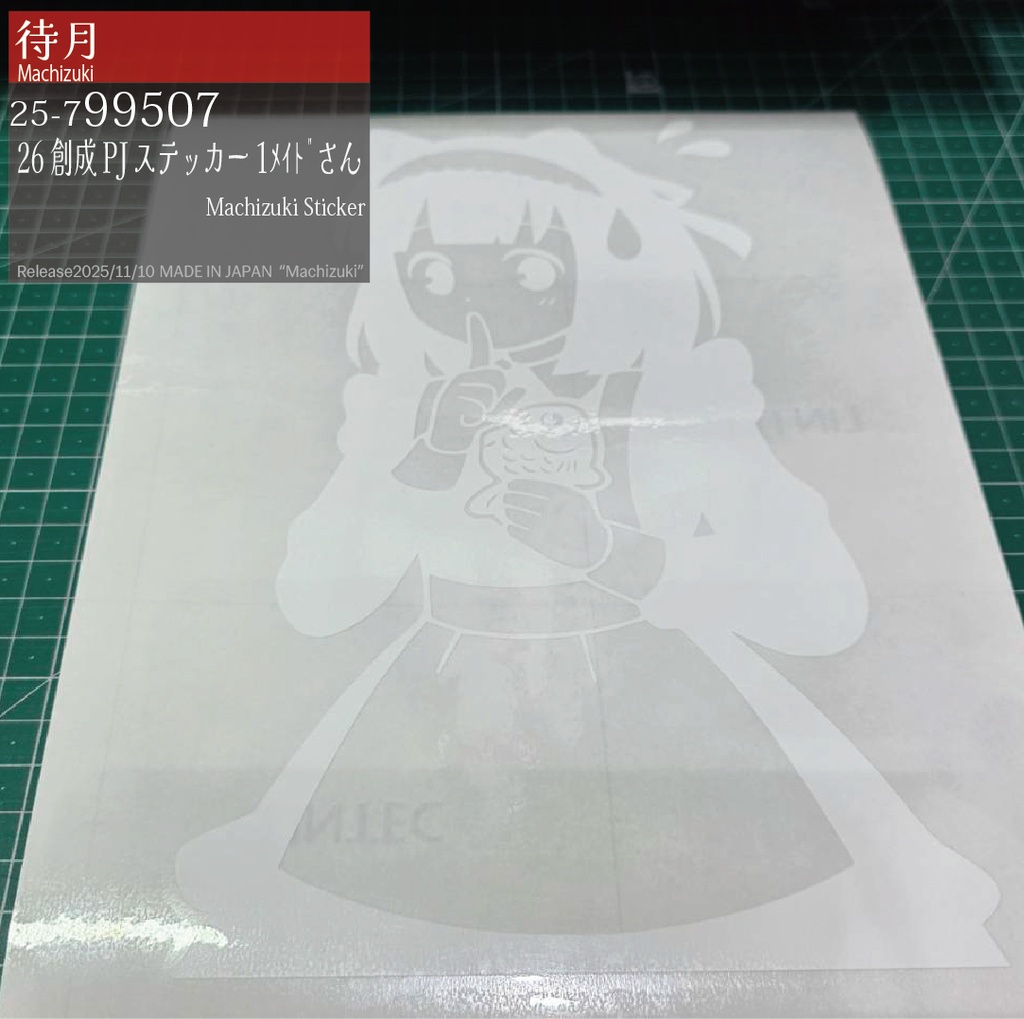 【その他】2026創成PJステッカー1 メイドさん(L・白)