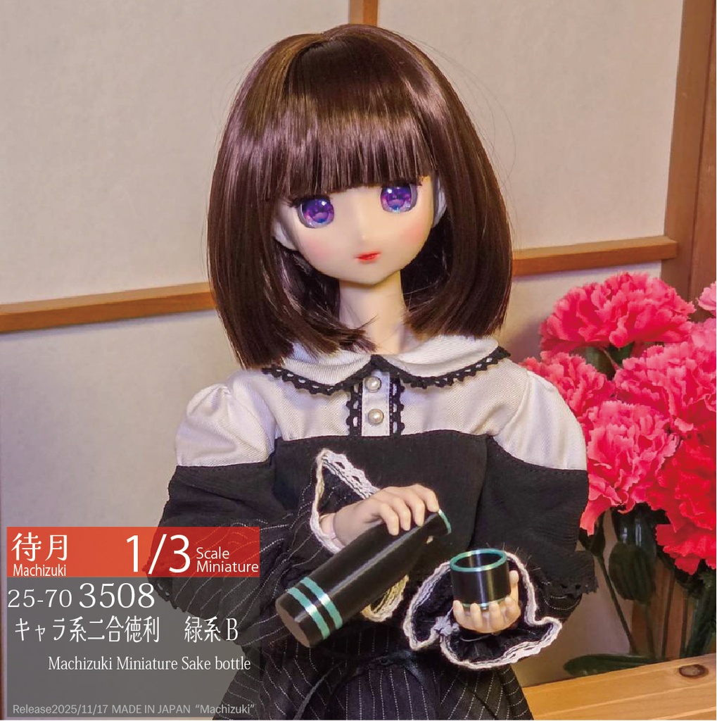 【1/3】キャラ系2合徳利・猪口 緑系B(25-703508)