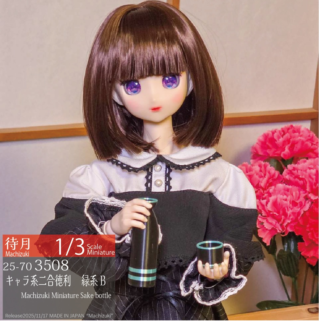 【1/3】キャラ系2合徳利・猪口 緑系B(25-703508)