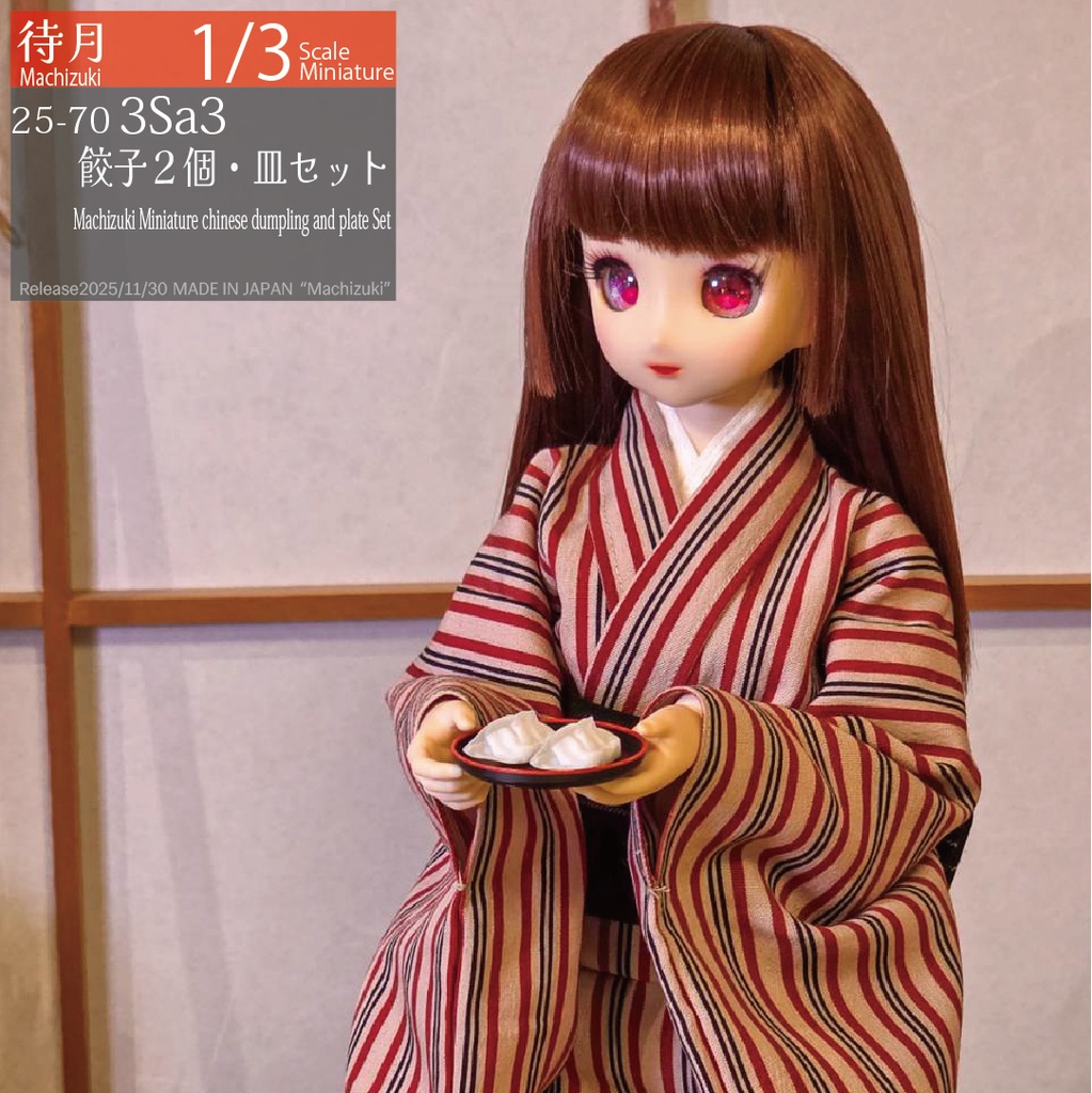 【1/3】※BOOTH先行　餃子２個/皿セット(25-703Sa3)