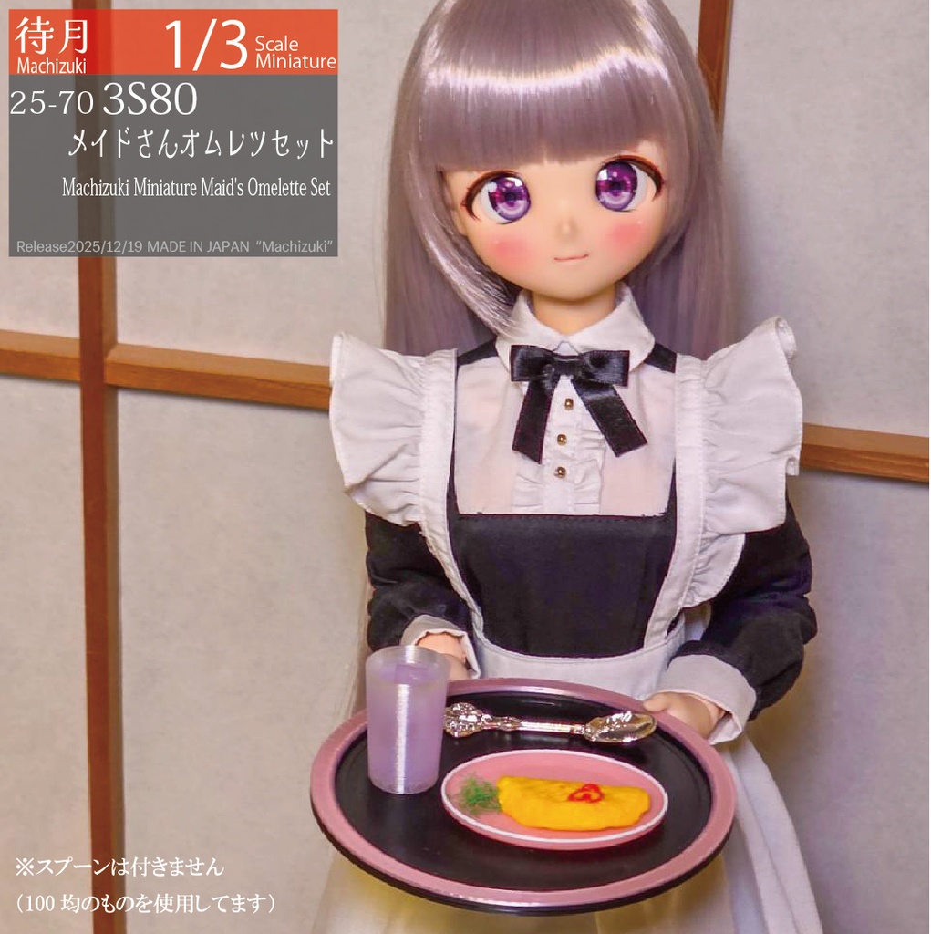 【1/3】メイドさんオムレツセット