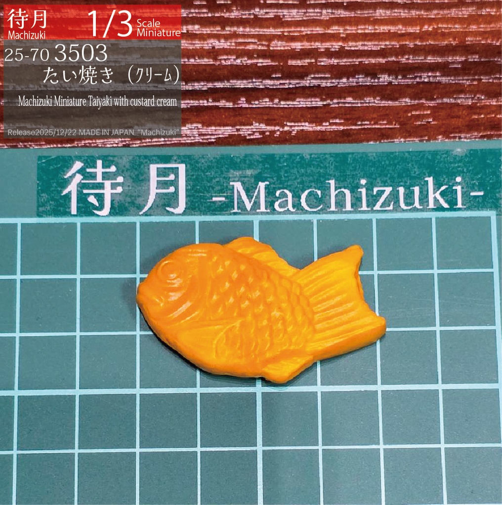 【1/3】たい焼き(あん・クリーム)