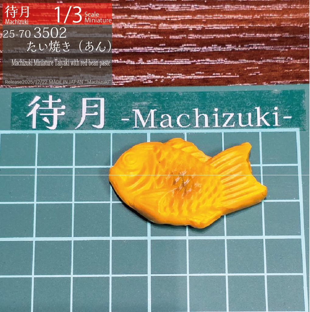 【1/3】たい焼き(あん・クリーム)