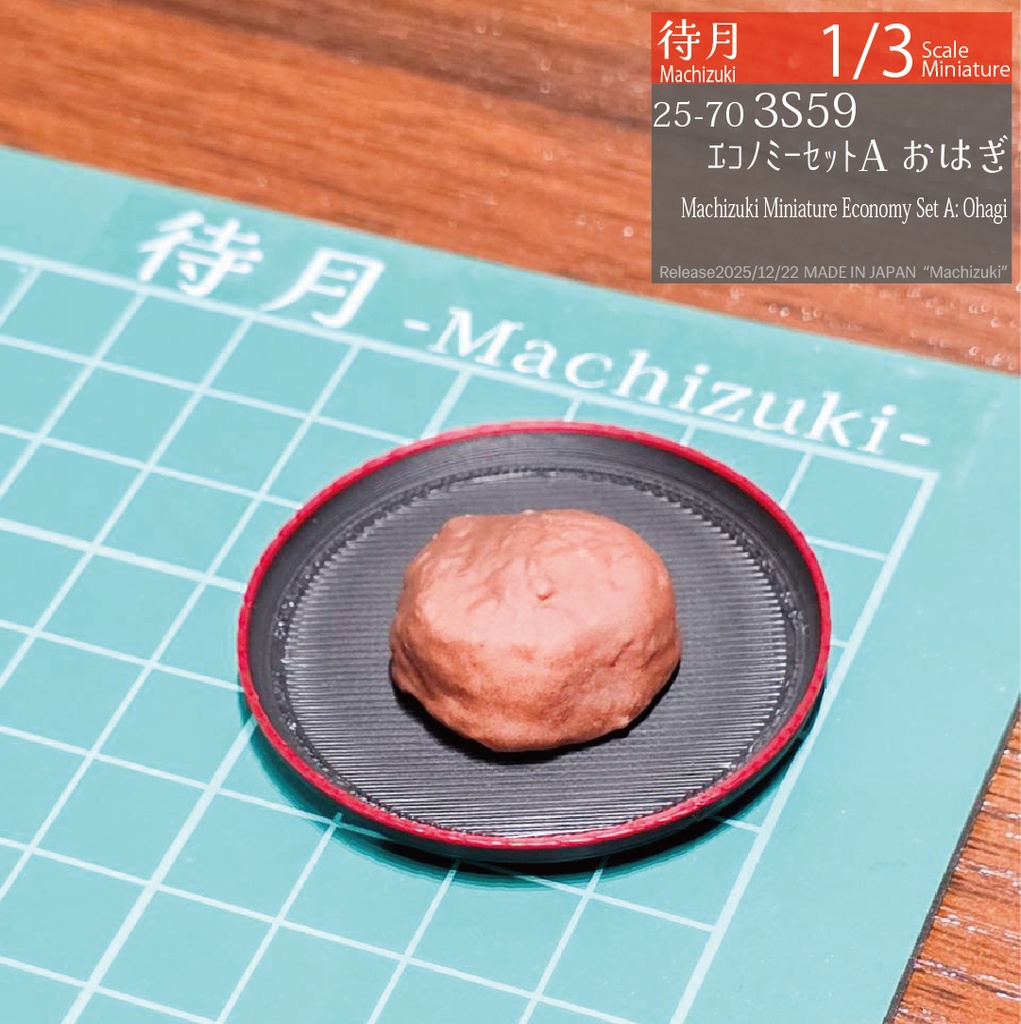 【1/3】エコノミーセット各種