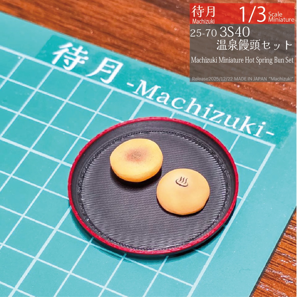 【1/3】温泉饅頭セット