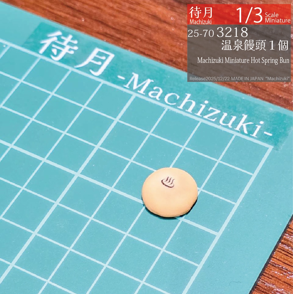 【1/3】温泉饅頭セット
