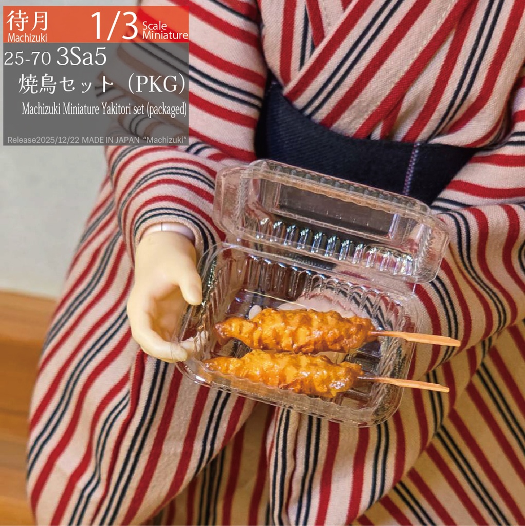 【1/3】焼鳥セット 各種