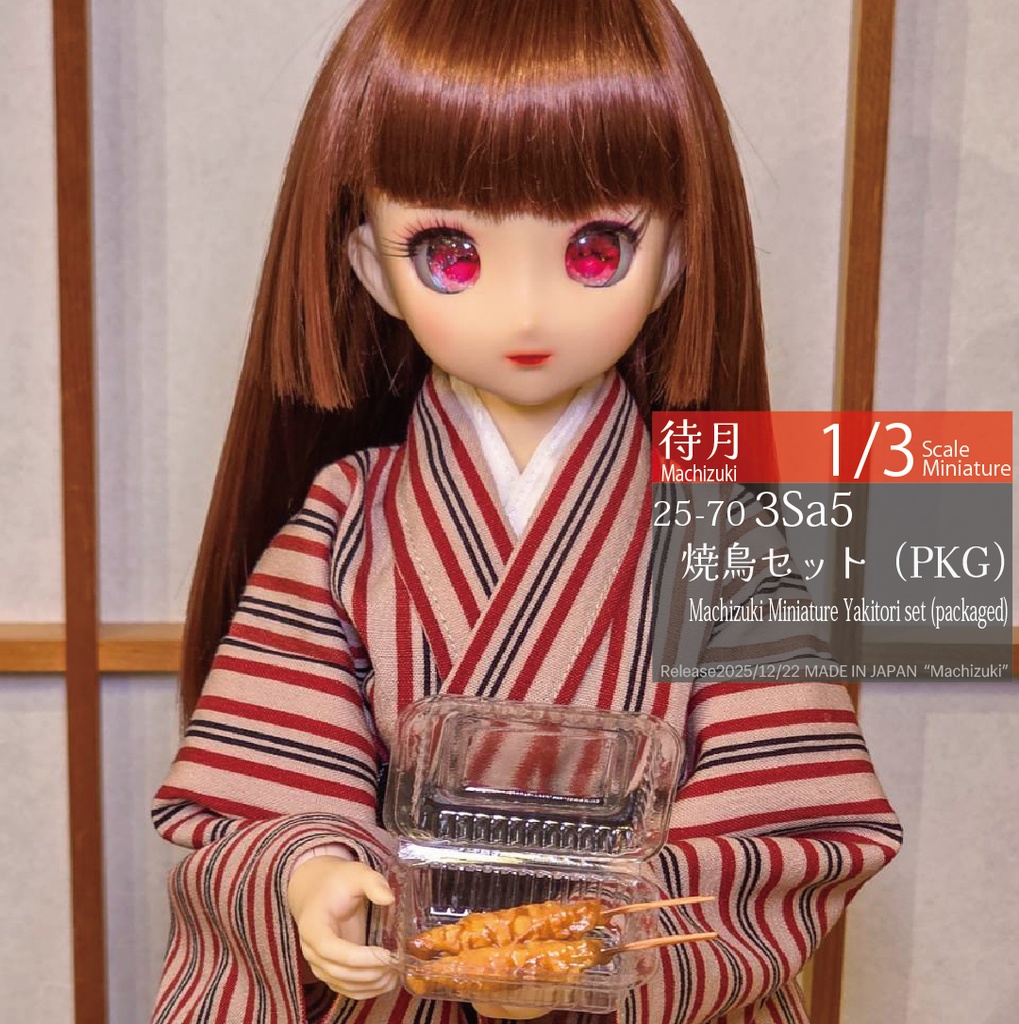 【1/3】焼鳥セット 各種