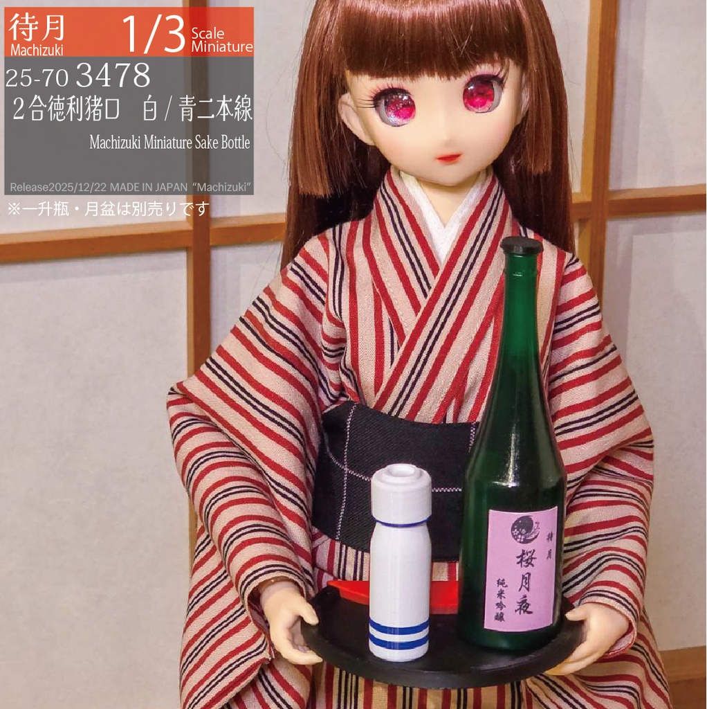 【1/3】2合徳利猪口(25-703478)